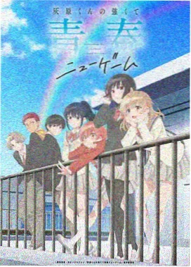 星屑列车动漫海报