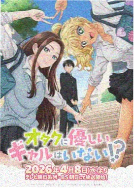 第七号观测者动漫海报
